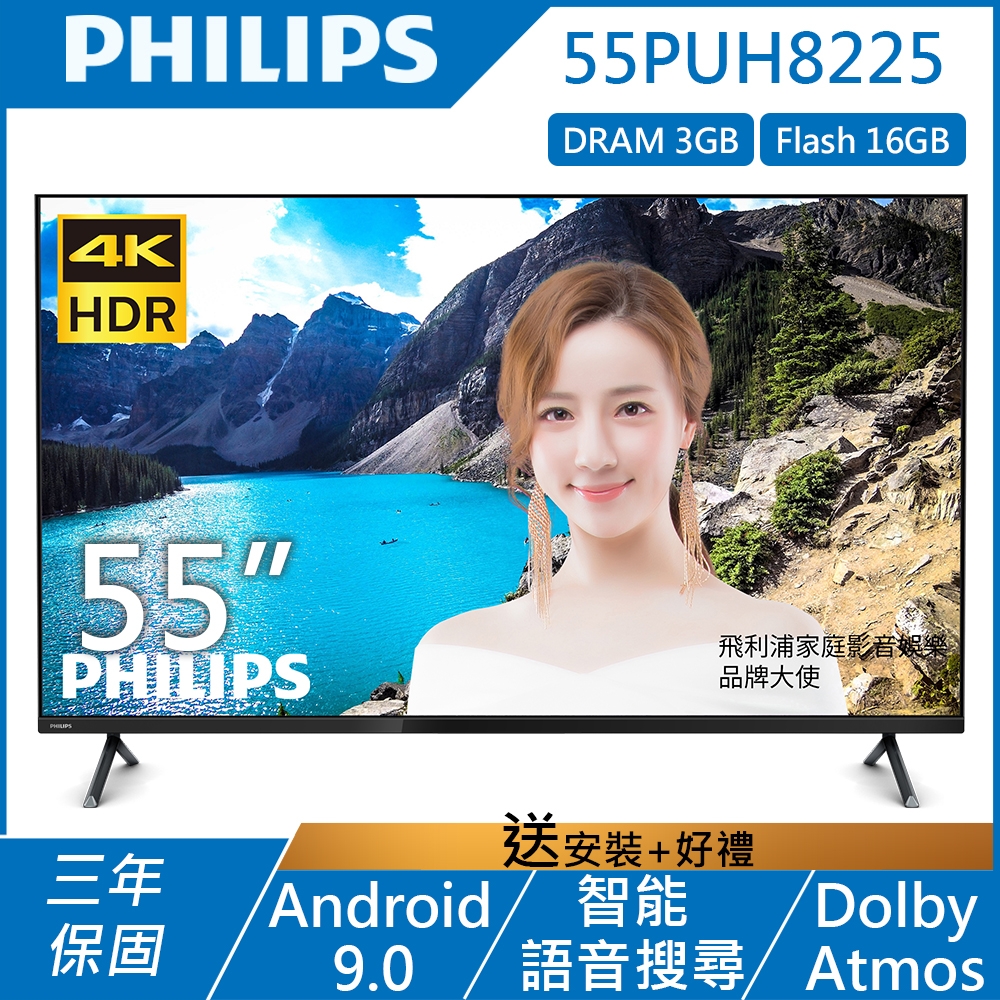 PHILIPS飛利浦 55吋 4K Android聯網 纖薄液晶顯示器+視訊盒55PUH8225