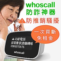 Whoscall象卡來免年費市話版