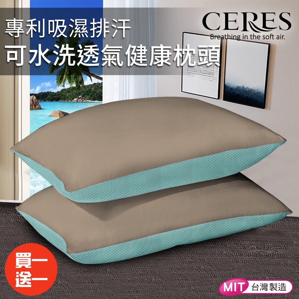 【CERES 席瑞絲】涼感透氣吸濕排汗雙色馬卡龍枕/五色任選(枕頭/枕芯/透氣枕)(B0094)