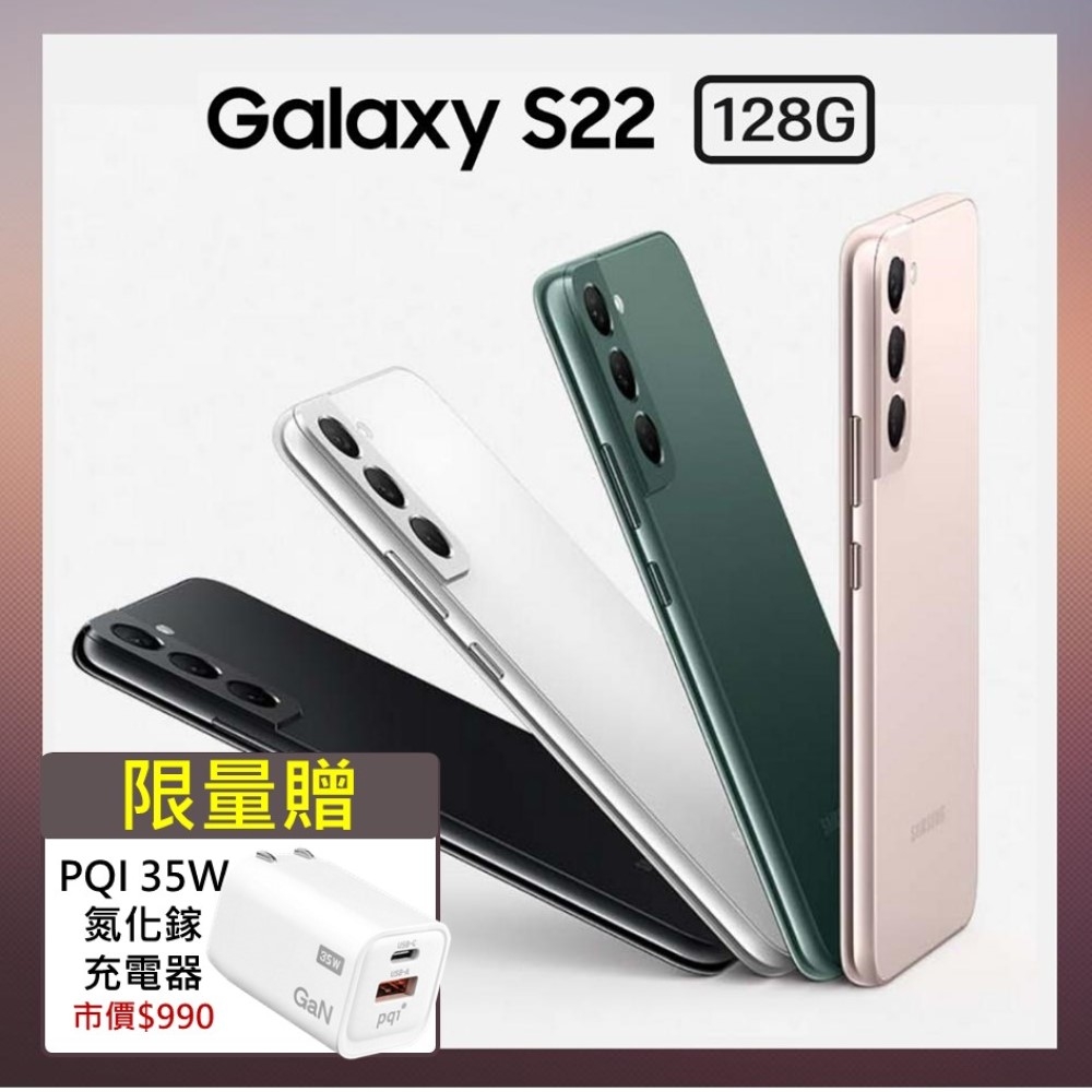 三星 SAMSUNG Galaxy S22 5G (8G/128G) 防水旗艦手機(特優福利品)