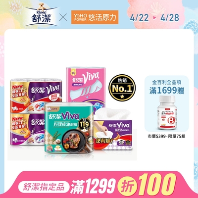 舒潔 Viva廚房紙巾/控油廚紙/拋棄式抹布/抽取式廚房紙巾 (多款可選)