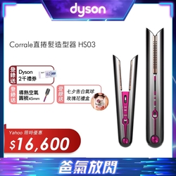 Dyson corrale 直捲髮造型器