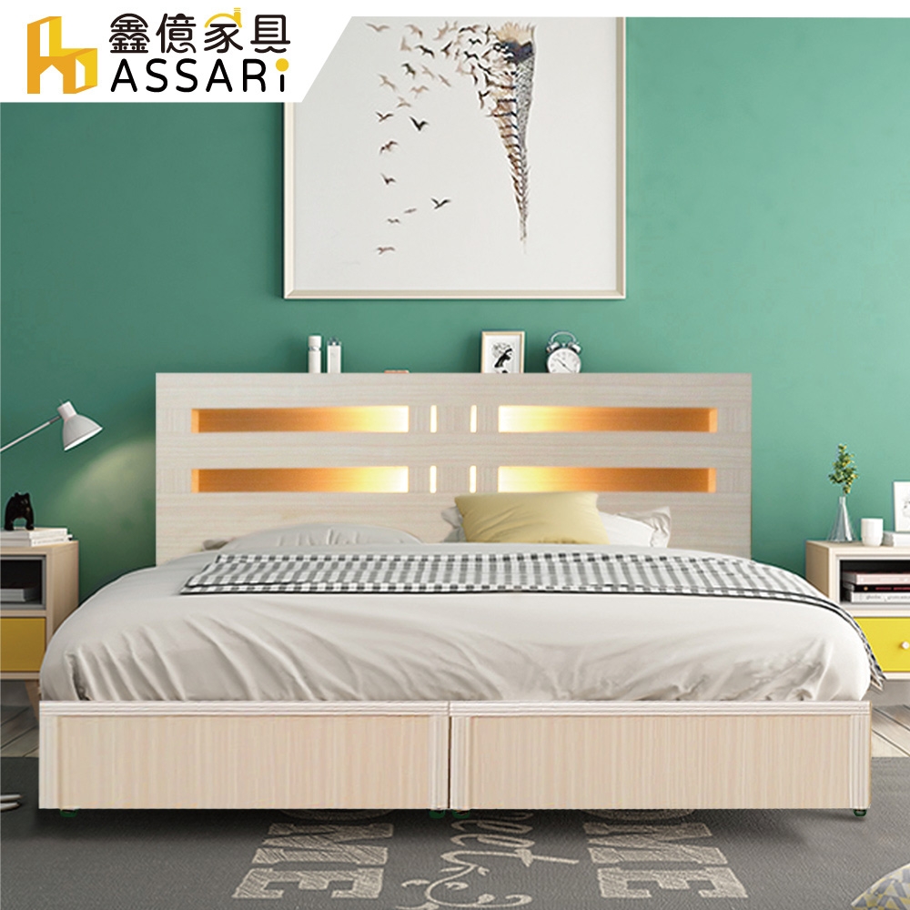 ASSARI-夏樂蒂內崁燈光機能型床組(床頭片+3分床底)雙大6尺