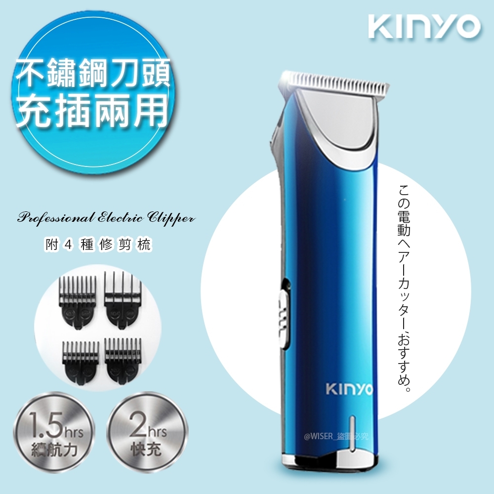 KINYO 充插兩用強勁電動理髮器/剪髮器(HC-6800)鋰電/快充/長效