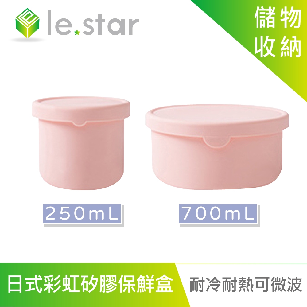 lestar 耐冷熱可微波日式彩虹矽膠保鮮盒 250+700ml