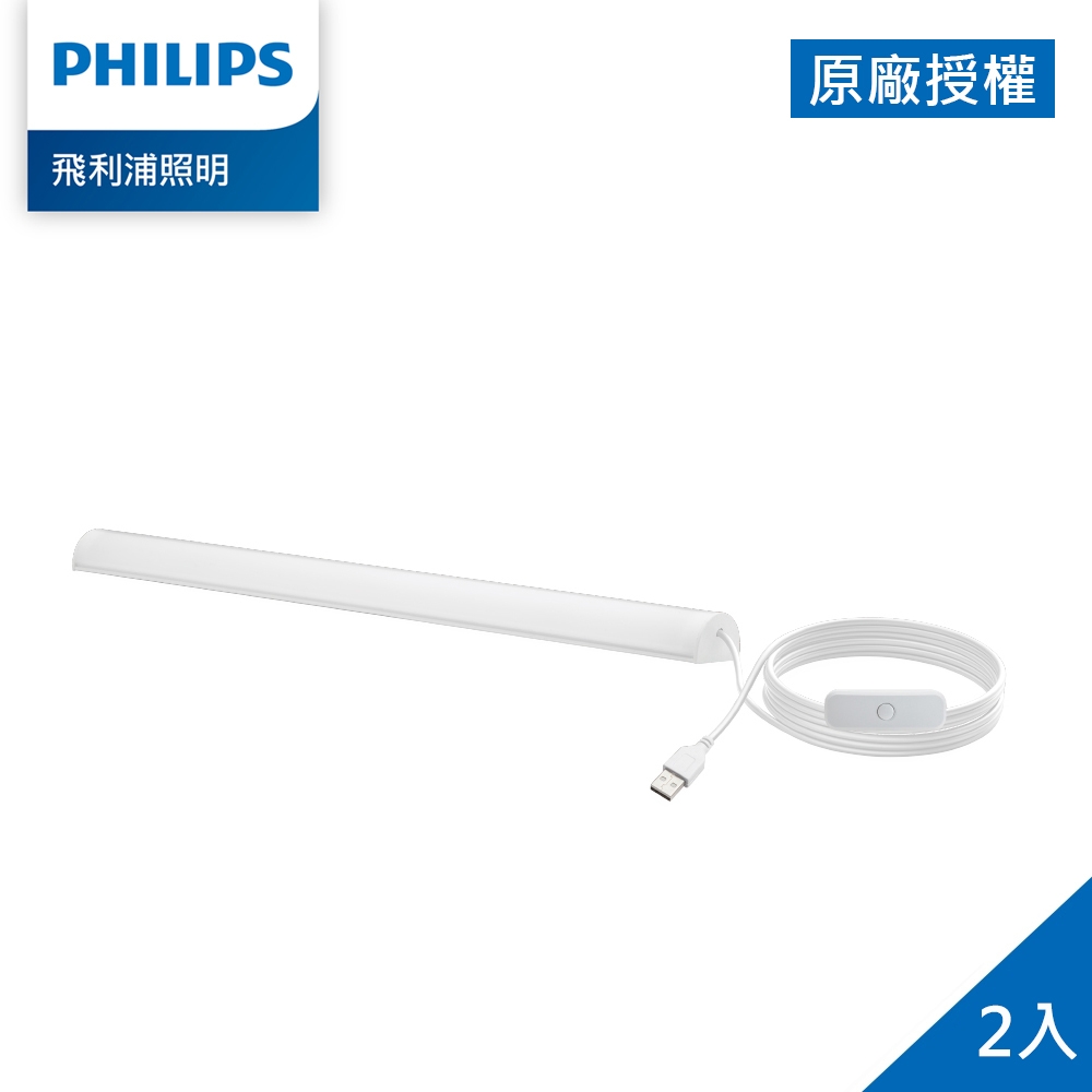 Philips 飛利浦 酷燁 LED磁吸燈條 2入(PO002)