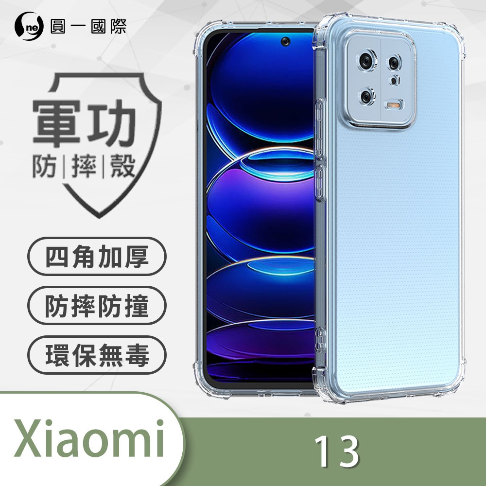 O-one軍功防摔殼 Xiaomi小米 13 美國軍事防摔手機殼 保護殼