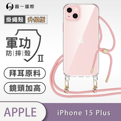 O-one軍功II防摔殼-升級版掛繩殼 Apple iPhone 15 Plus 防摔可調式斜背掛繩手機殼 手機套