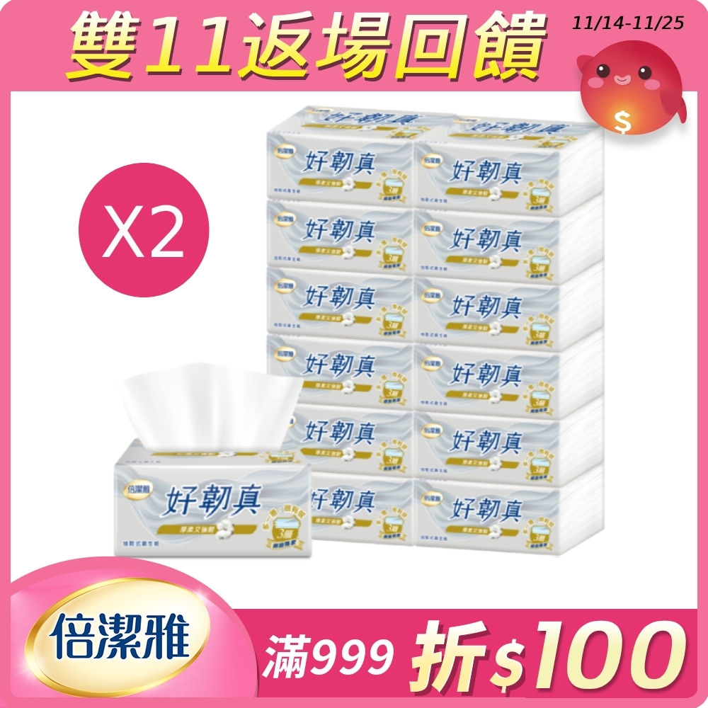 【網路獨家】倍潔雅好韌真3層抽取式衛生紙100抽12包6袋(2箱入) | 倍潔雅/優活/唯潔雅 | Yahoo奇摩購物中心