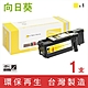 【向日葵】for Fuji Xerox CT202267 黃色環保碳粉匣 /適用 DocuPrint CP115w / CP116w / CP225w / CM115w / CM225fw product thumbnail 1