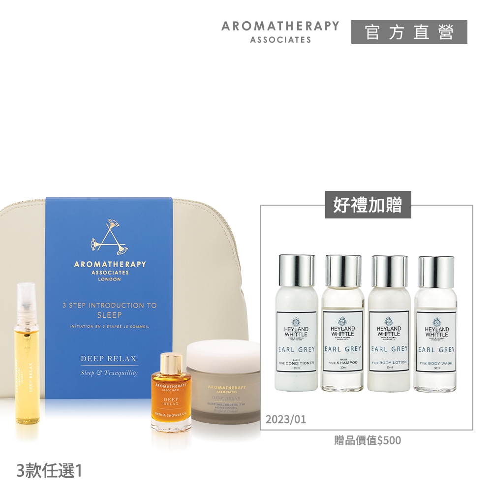 AA英國皇家芳療 明星精油香氛旅行組1+1特規組(Aromatherapy Associates)