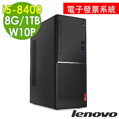 Lenovo V530 i5-8400/8G/1TB/W10P 電子發票系統