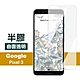 GOOGLE Pixel3 透明9H鋼化膜曲面半膠手機保護貼 Pixel 3保護貼 product thumbnail 1