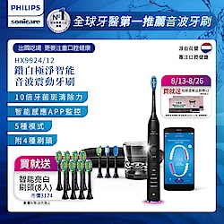 【Philips 飛利浦】Sonicare Smart 鑽石靚白智能音波震動牙刷/電動牙刷HX9924/12(爵士黑)+送8刷