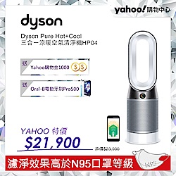 Dyson戴森 Pure Hot+Cool 三合一涼暖風扇空氣清淨機 HP04