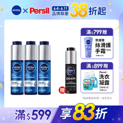 (3入組)NIVEA妮維雅 水活保濕精華乳液50ml(男士保濕精華/男士保養)