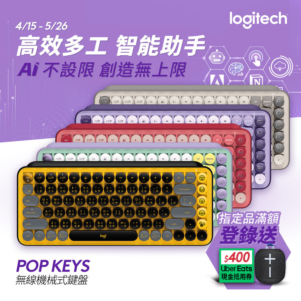 羅技 logitech POP Keys 無線機械式鍵盤