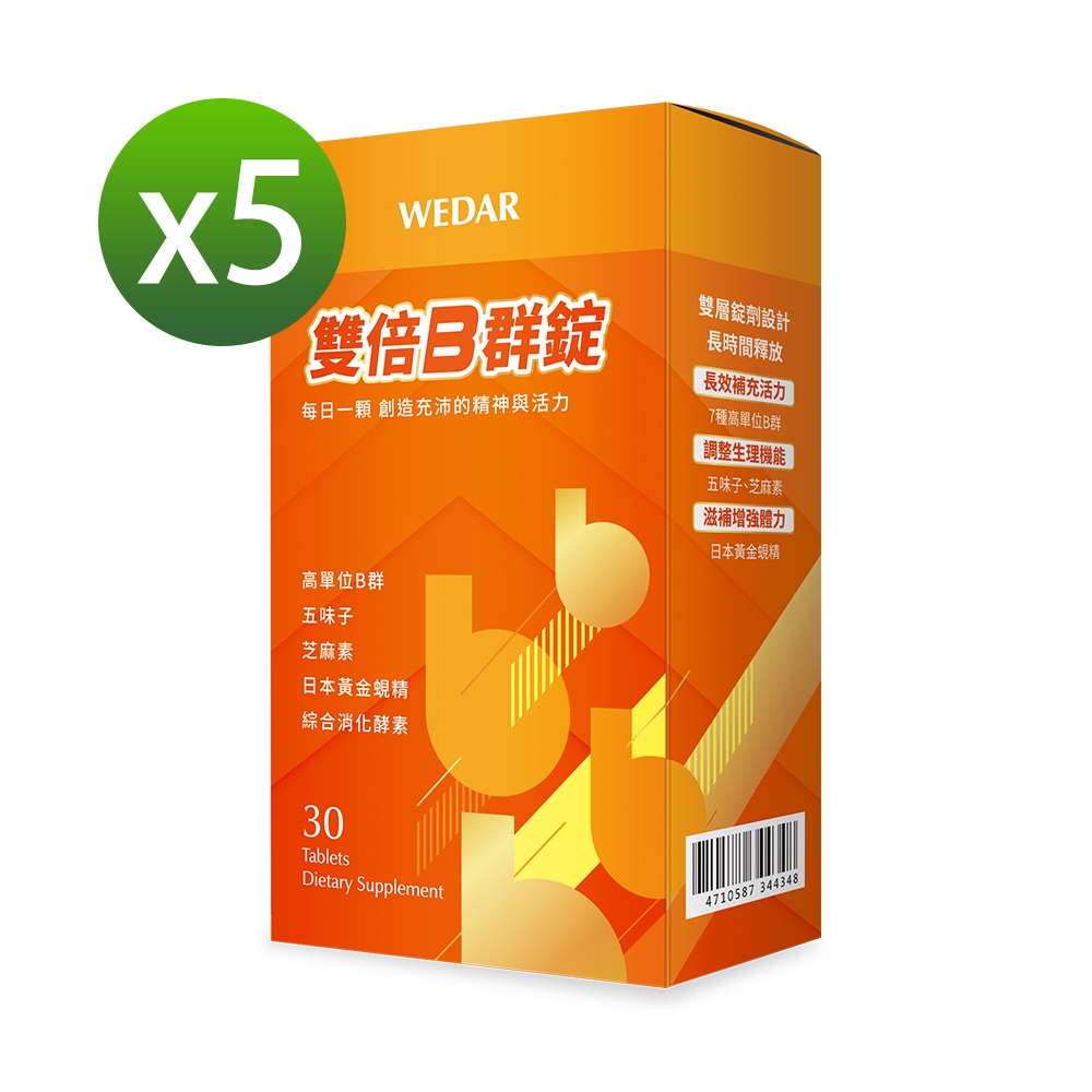 【WEDAR薇達】 雙倍B群錠x5盒(30顆/盒)