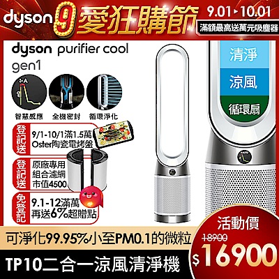 Dyson 二合一空氣清淨機
