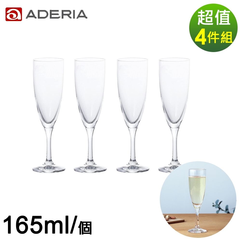 ADERIA  日本進口香檳杯四件套組- 165ML