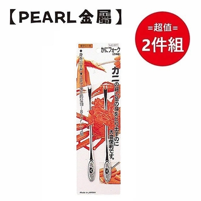 日本【Pearl金屬】二入蟹叉組 超值兩件組