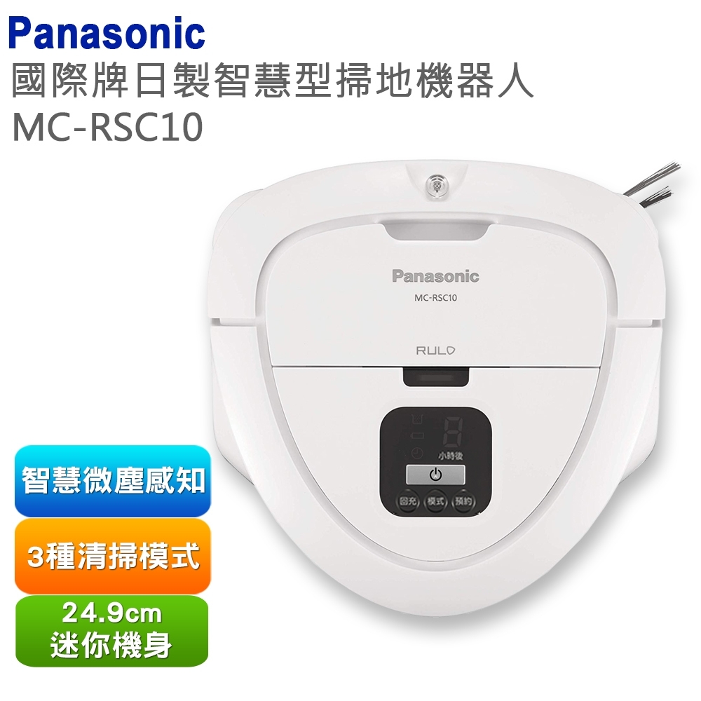 Panasonic 國際牌日製智慧型掃地機MC-RSC10 | 掃地機| Yahoo奇摩購物中心