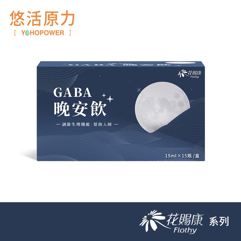 【悠活原力】 花賜康-GABA晚安飲(15ml/15入/盒)