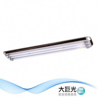 【大巨光】典雅風-LED T8 4尺x3日光燈_T8燈管_LED(BM-52062)