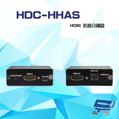昌運監視器 HDMI 影音分離器 支援DDC PASS/2.0CH/5.1CH三種音效