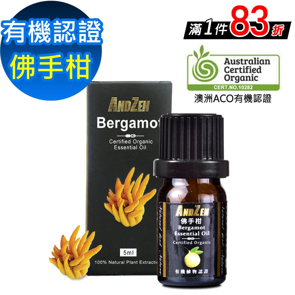 【 ANDZEN 】成就系列/單方純精油5ml-佛手柑 澳洲 ACO 有機 認證