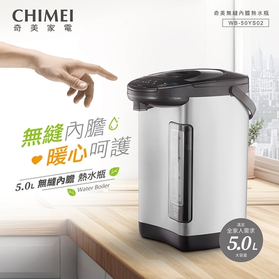 【CHIMEI奇美】5.0L無縫內膽熱水瓶 WB-50YS02