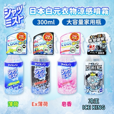 【白元】衣物涼感噴霧 1+1組合 (罐裝300ml+補充包280ml-日本境內版)