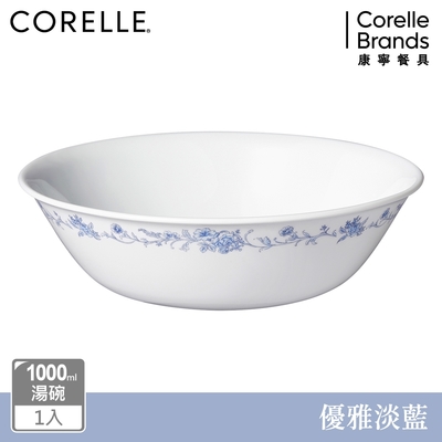 【美國康寧】CORELLE 優雅淡藍1000ml湯碗