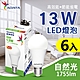 【威剛】 13W LED燈泡 球泡燈 E27 省電燈泡 白光 黃光 自然光-6入組 product thumbnail 5