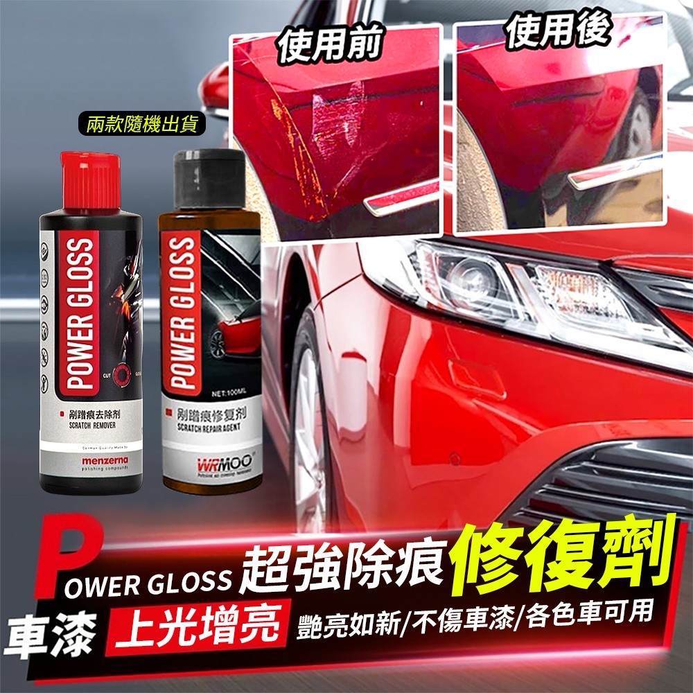 車漆超強除痕上光增亮修復劑100ml（超值2入）