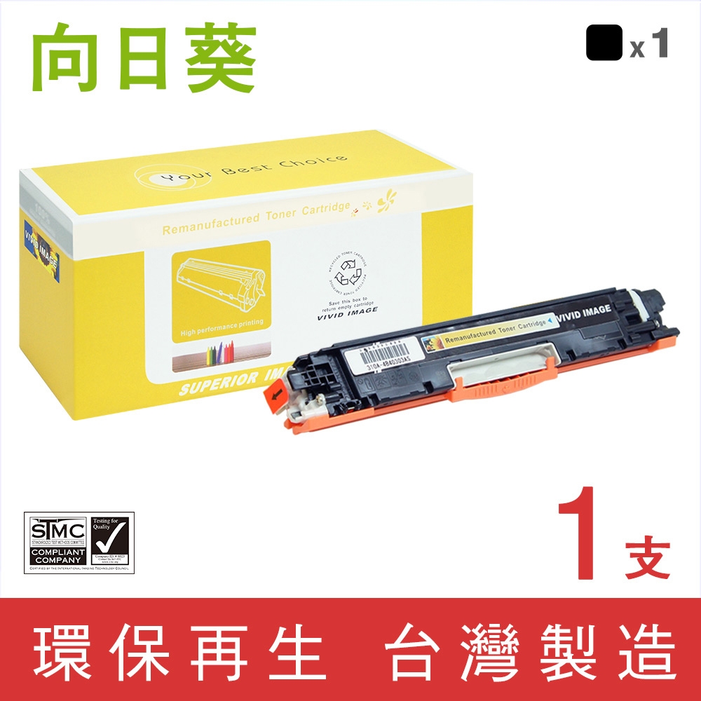 【向日葵】for HP CE310A (126A) 黑色環保碳粉匣 /適用 Color LaserJet 100 MFP M175a/M175nw/CP1025nw/TopShot Pro M275