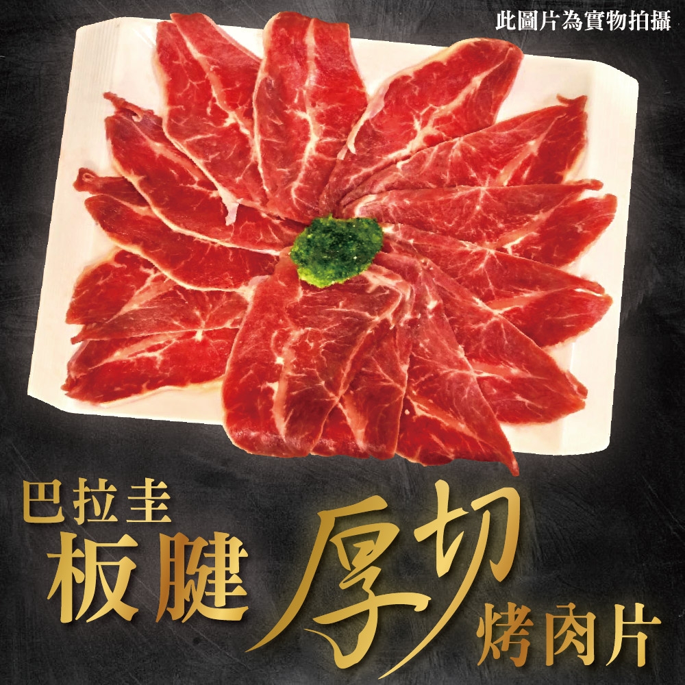 【上野物產 】巴拉圭進口 超厚切板腱牛肉片(250g±10%/約6-10片/盤) x4盤 牛肉