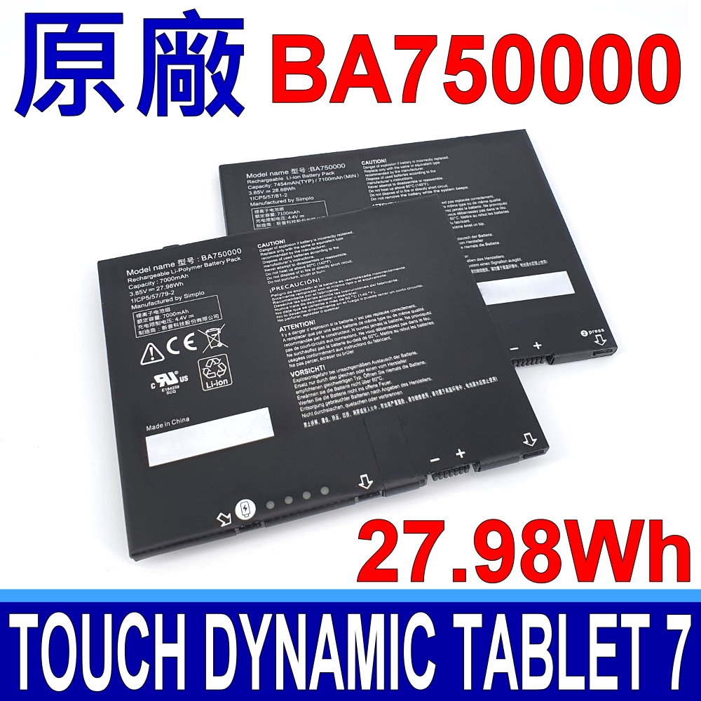 BA750000 電池 Touch dynamic tablet 7 POS 點餐機