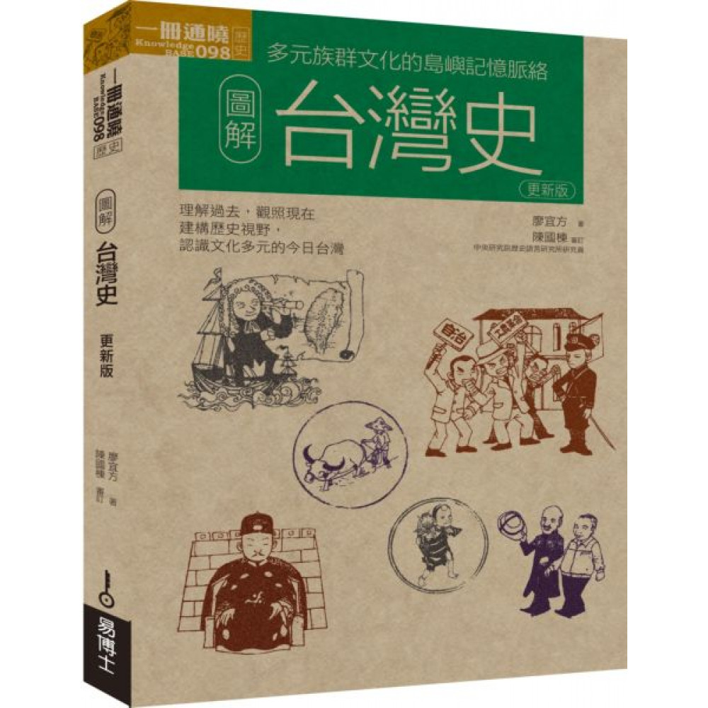 圖解台灣史更新版 | 拾書所