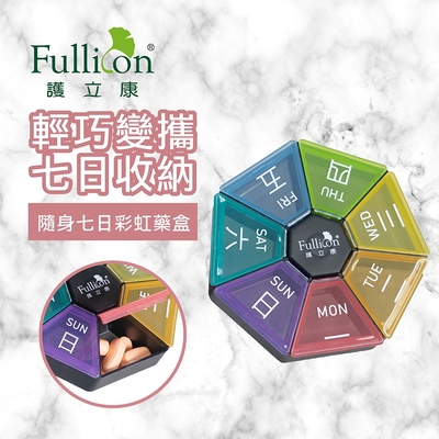 【Fullicon 護立康】隨身7日彩虹藥盒