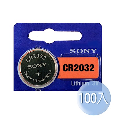 【日本大品牌SONY】CR2032 鈕扣型/水銀電池-100入