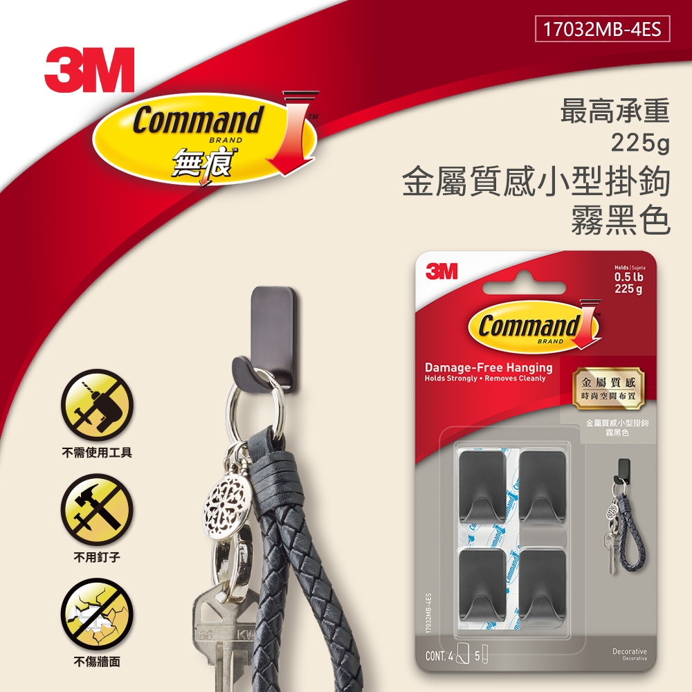 3M 無痕金屬質感小型掛鉤-霧黑色