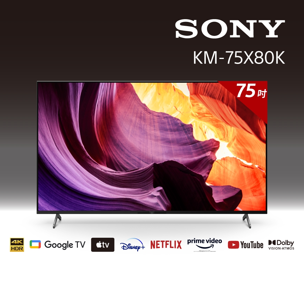 【客訂商品】SONY 75吋 4K HDR Google TV顯示器 KM-75X80K