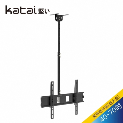 【katai】42-70吋液晶懸吊架/ITW-018+