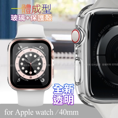 CITY BOSS for Apple watch一體成形式玻璃加保護殻 40mm- 透明