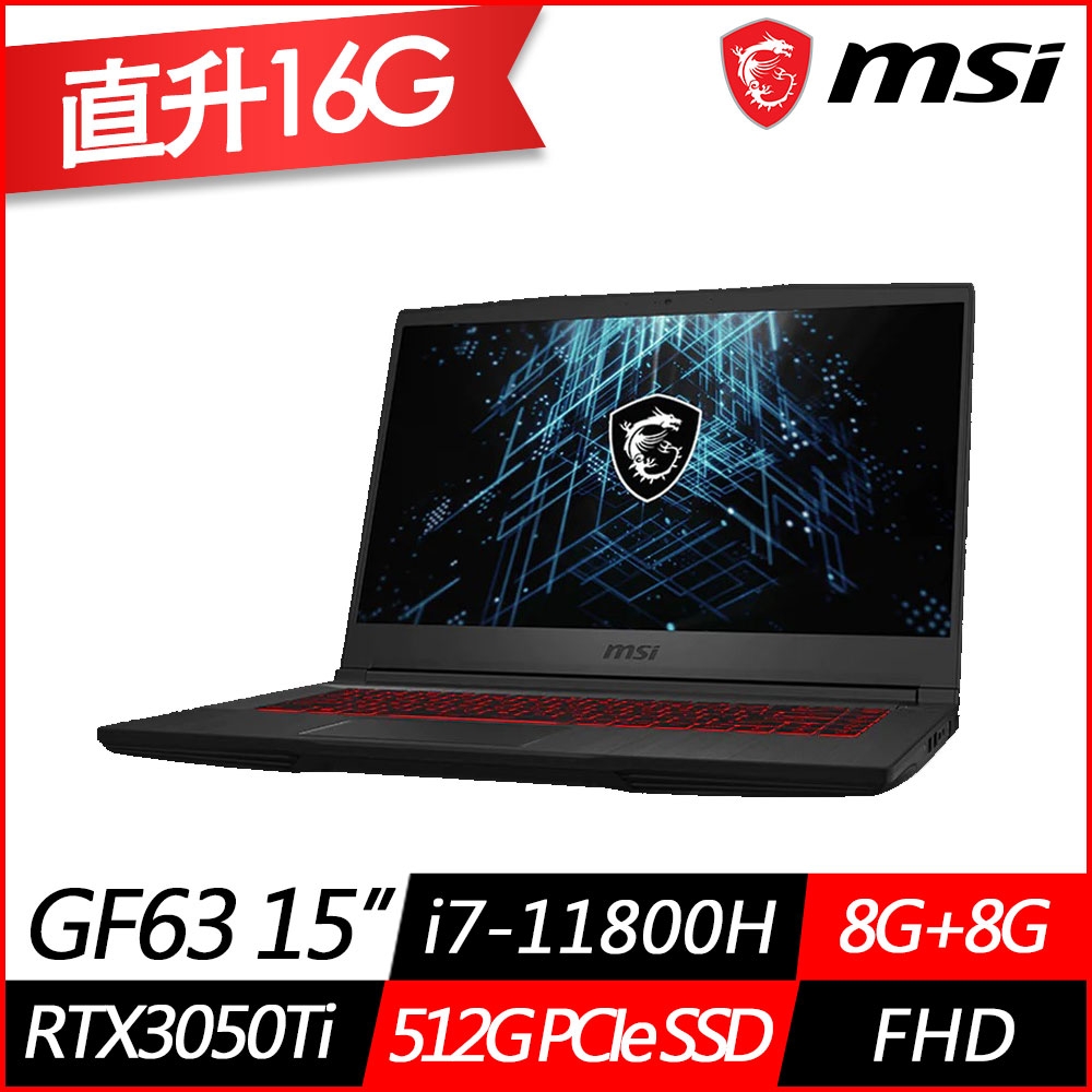 你一定要知道購買MSI微星 GF63 Thin 11UD-1059TW 15.6吋電競筆電(i7-11800H八核/RTX3050Ti 4G獨顯/8G+8G/512G PCIe SSD/Win11/特仕版) MSI 效能 GP/GF 系列 網購經驗談