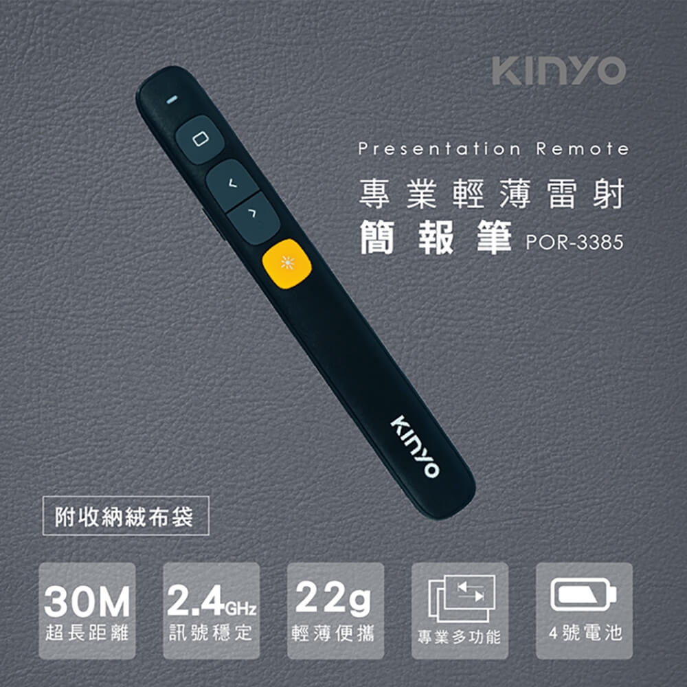 KINYO 電池式專業輕薄雷射簡報筆