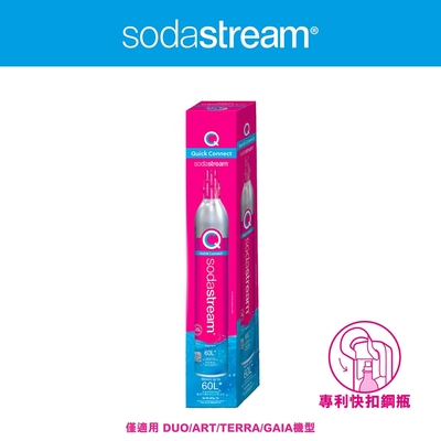 Sodastream 全新盒裝快扣鋼瓶