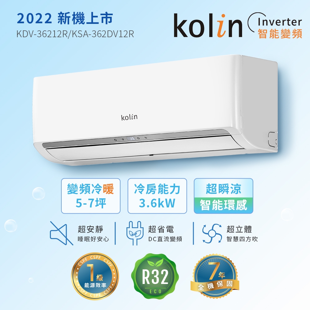 【Kolin 歌林】5-7坪R32一級變頻冷暖型分離式冷氣( KDV-36212R/KSA-362DV12R送基本安裝)