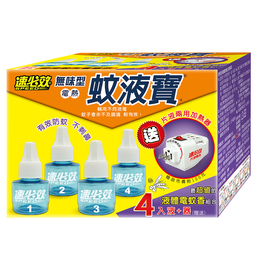 速必效無味型電熱蚊液寶-A (加熱器+補充液四入)/盒